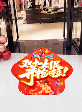 双十一装饰商超店铺活动氛围地贴