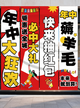 年中盛典装饰年终答谢会装饰条幅