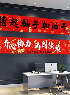 保险公司氛围装饰条幅激励横幅布