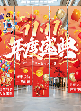 双11年终大促装饰横幅拉条定制