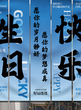 网红成人礼生日派对氛围背景挂布