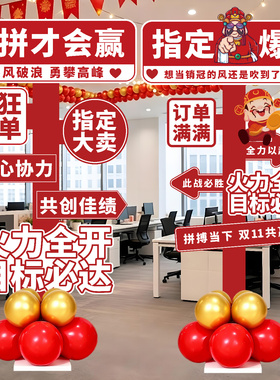 电商公司办公室双11KT气球立柱