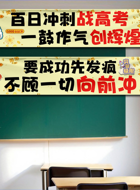 教室班级文化励志标语装饰挂布