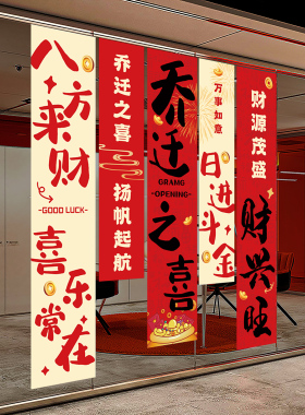 办公室墙面装饰乔迁励志挂布条幅