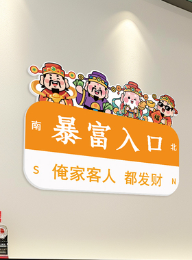 财神暴富玻璃贴纸定制装饰静电贴