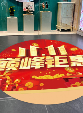 双十一活动氛围装饰店铺场景贴纸