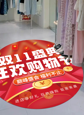 双十一装饰贴纸活动促销海报地贴