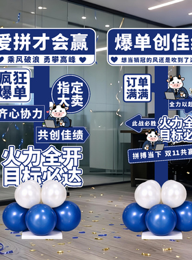 电商公司双十一氛围布置迎宾牌