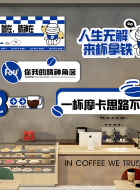 咖啡店墙面软装氛围布置立体墙贴
