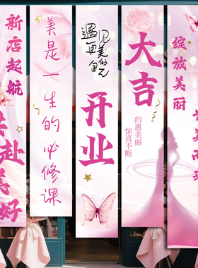 美容院周年庆开业装饰挂布定制