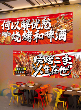 小龙虾定制大排档氛围装饰背景布