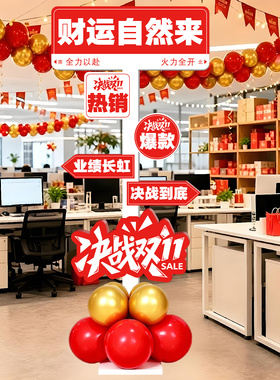 双十一氛围布置公司励志装饰kt板