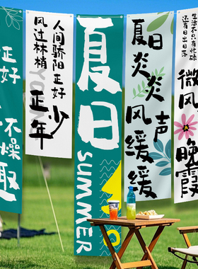 夏日户外露营挂布野餐装饰条幅