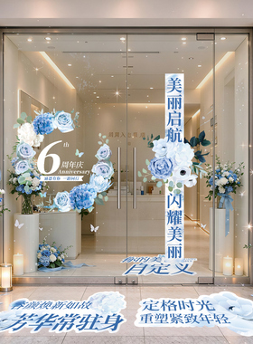 美容院周年庆典开业氛围布置贴画