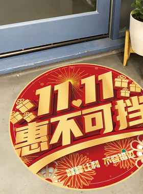 双11珠宝场景布置氛围主题地贴