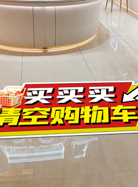 双十一氛围布置装饰品墙贴地贴纸