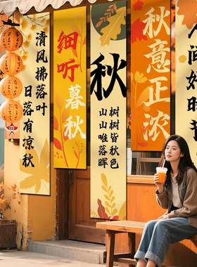 秋天秋游氛围布置装饰挂布条幅