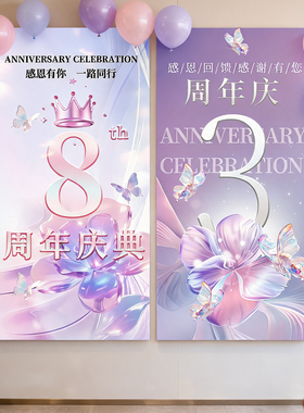 周年庆典布置装饰氛围定制挂布
