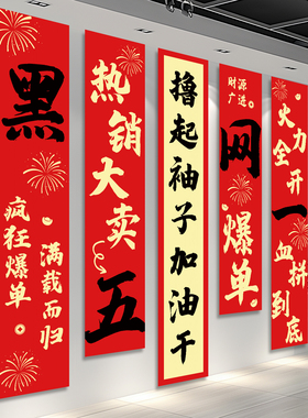 黑五网一电商公司办公室装饰条幅