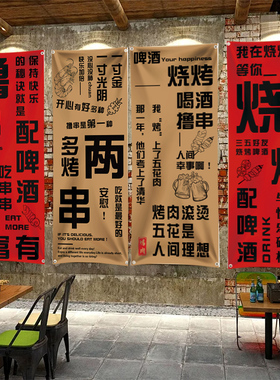 烧烤店墙面装饰布置条幅KT板