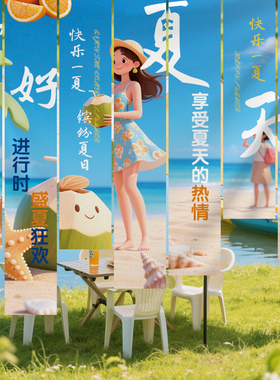 夏日氛围挂布商场店铺挂布装饰
