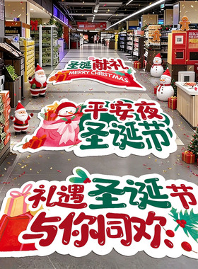 圣诞节主题地贴节日氛围装饰贴纸