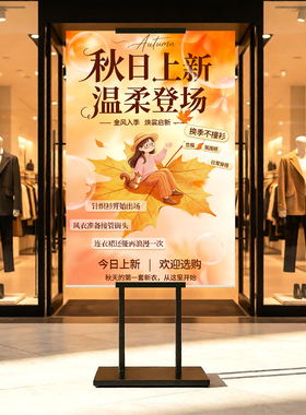 秋季上新商场服装店场景布置道具