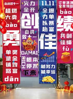 电商公司双11激励销售氛围挂布