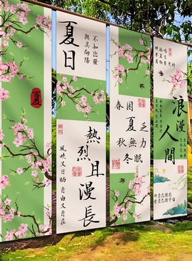 夏季店铺餐厅露营地美陈布置条幅