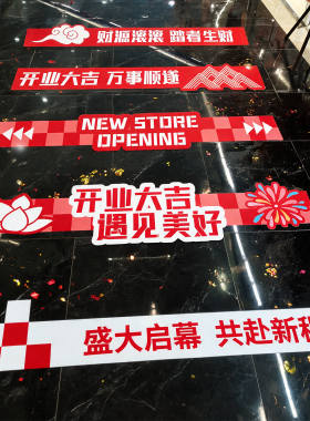 开门红职场氛围装饰定制地贴