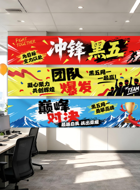 黑五网一场景布置装饰横幅定制