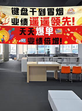 双十一电商公司爆单横幅布置装饰