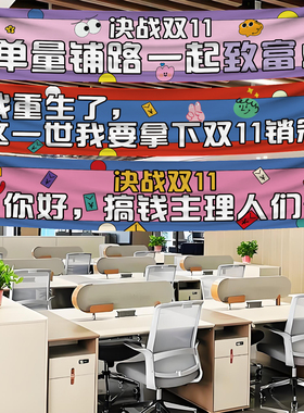 双11氛围布置装饰横幅拉条定制