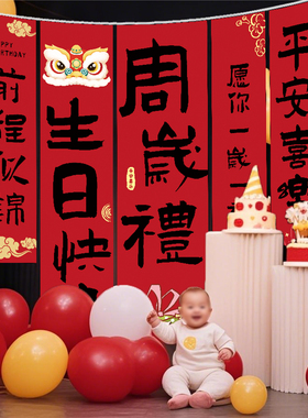 周岁礼生日装饰场景布置挂布氛围