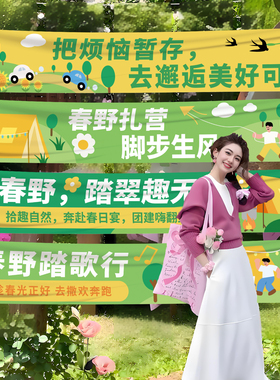 户外条幅氛围装饰挂布场景布置