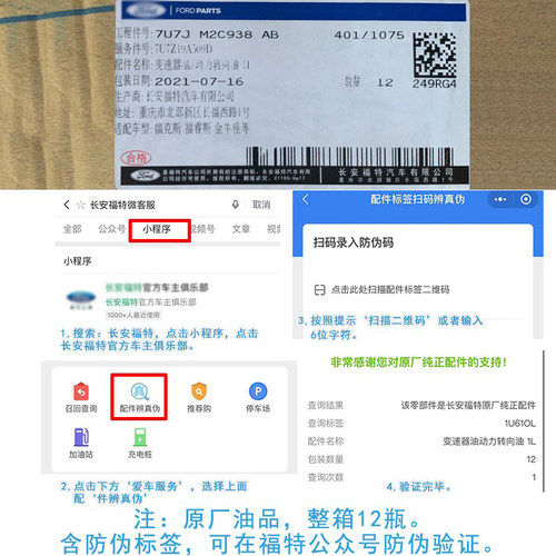 福特原厂防冻液红色冷却液福克斯翼虎蒙迪欧福睿斯锐界际林肯专用 - 图1