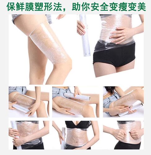 保鲜膜美容院专用减肥用的减脂瘦身泥灸体膜缠绕膜瘦肚子瘦腿大卷 - 图0