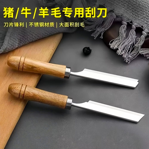 刮猪毛专用刀不锈钢锋利剃毛刀卖猪羊牛肉猪毛猪蹄猪脚刮刨毛神器 - 图1