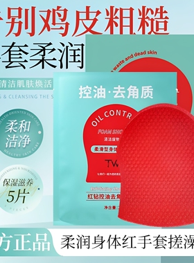 红钻控油去除角质淋浴巾搓澡清洁