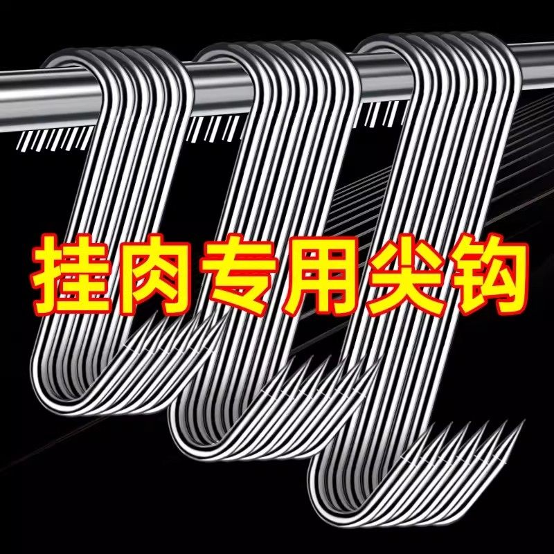 腊肉挂钩不锈钢S型晒腊鱼挂烤鸭香肠猪肉尖头勾子加粗S钩挂肉钩子,淘宝优惠券,粉丝福利购,淘宝优惠卷