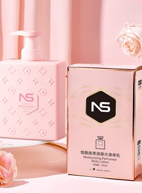 烟酰胺香水身体乳保湿留香
