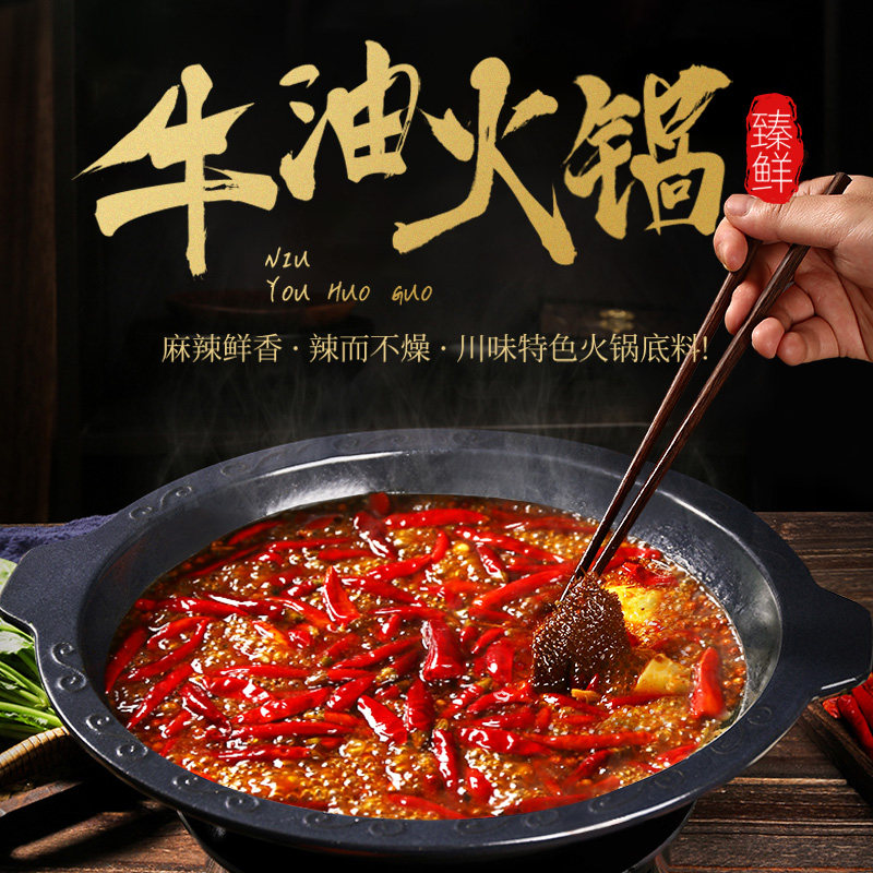 臻鲜四川重庆麻辣醇香手工牛油番茄火锅底料500g独立小包装一人份,淘宝优惠券,粉丝福利购,淘宝优惠卷