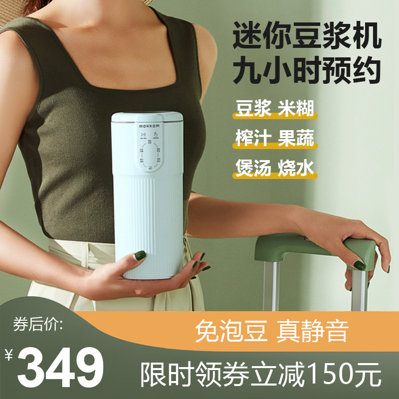 mokkom磨客小型迷你家用破壁豆浆机 mokkom町文豆浆机