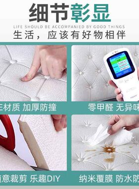 加厚自粘床头板软包防撞榻榻米3d立体墙贴卧室墙围背景墙装饰墙纸