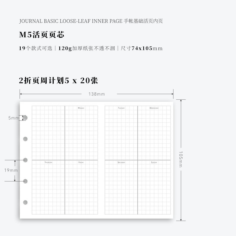 2024道林M5a8手帐活页纸内页内芯替芯日月周计划手账本记事本空白 - 图2