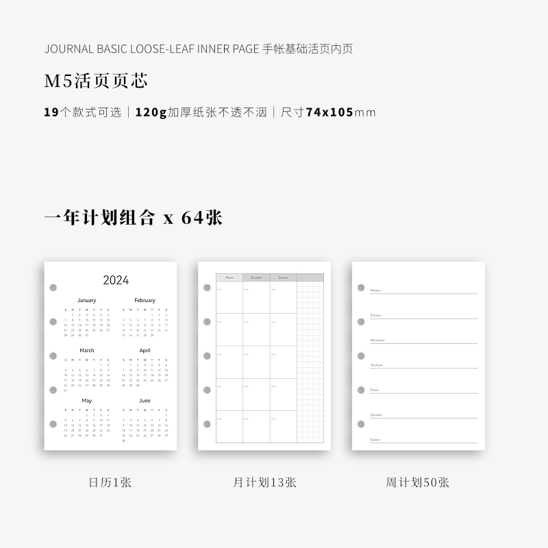 2024道林M5a8手帐活页纸内页内芯替芯日月周计划手账本记事本空白 - 图0