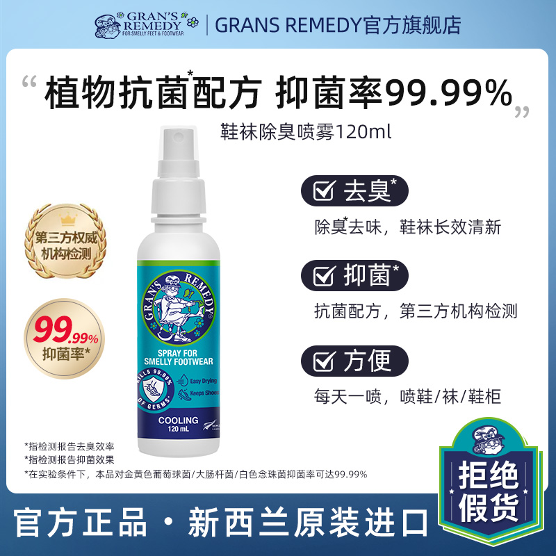 Grans remedy新西兰老奶奶臭脚喷鞋袜柜除臭喷雾剂脚臭除菌去异味 - 图0