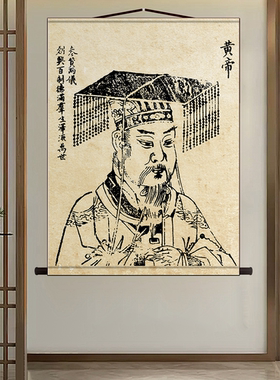 人文始祖装饰画三皇画像挂画伏羲神农炎帝轩辕黄帝实木框桌面摆台