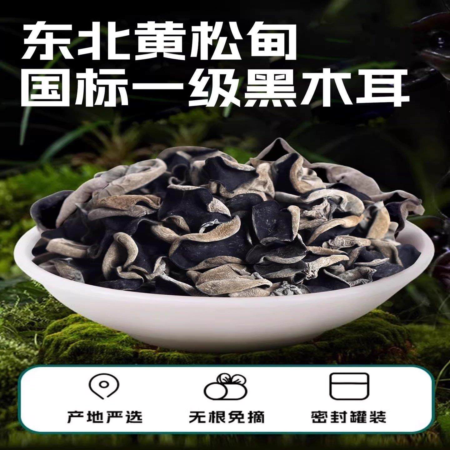 东北特产小碗耳木耳乾货特级官方旗舰店木耳东北小碗耳无硫凉拌,淘宝优惠券,粉丝福利购,淘宝优惠卷