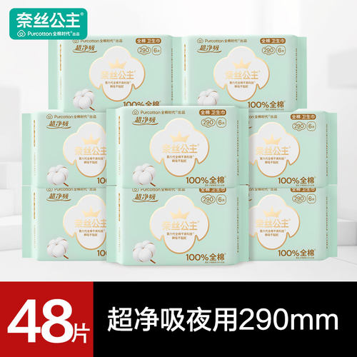 全棉时代奈丝公主卫生巾医护级夜用型290mm官方旗姨妈巾舰店正品 - 图0